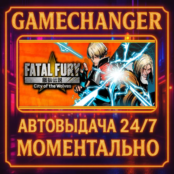 FATAL FURY: City of the Wolves⚡️AUTO STEAM GIFT 24/7