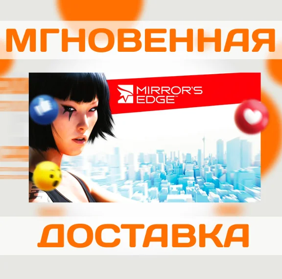 MIRROR´S EDGE \ EA APP \KEY