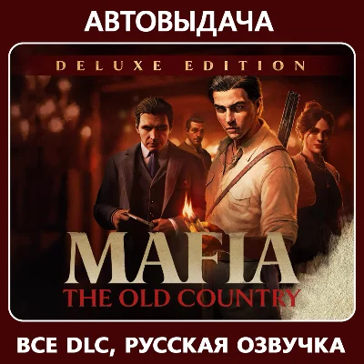 Mafia: The Old Country Deluxe / Авто Steam Guard