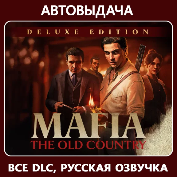 Mafia: The Old Country Deluxe / Авто Steam Guard