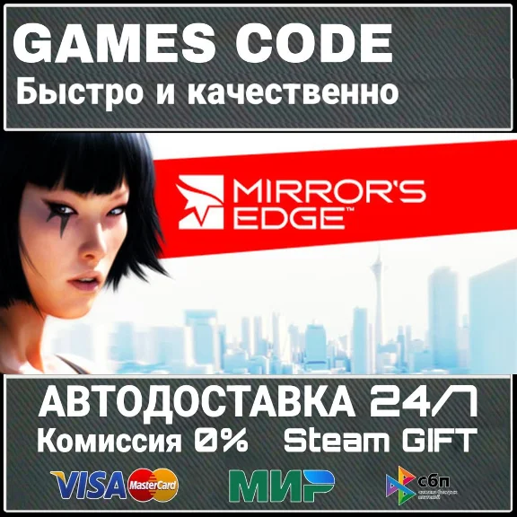 Mirror´s Edge АВТО | STEAM-GIFT