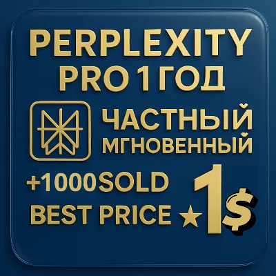 Perplexity AI Pro | 1 год | мгновенно | Персональный