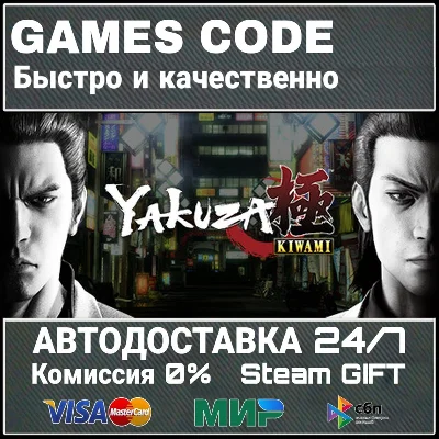 Yakuza Kiwami АВТО | STEAM-GIFT