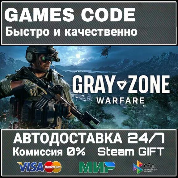 Gray Zone Warfare АВТО | STEAM-GIFT