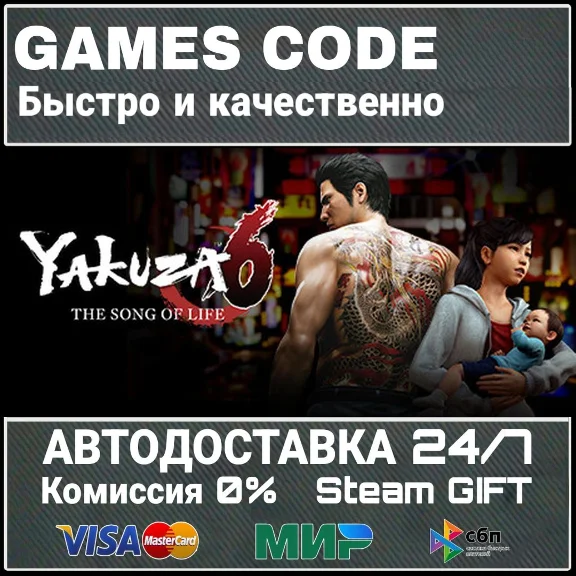 Yakuza 6: The Song of Life АВТО | STEAM-GIFT