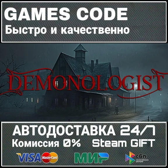 Demonologist АВТО | STEAM-GIFT