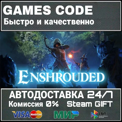 Enshrouded АВТО | STEAM-GIFT