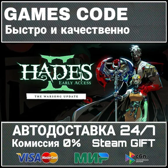 Hades II АВТО | STEAM-GIFT