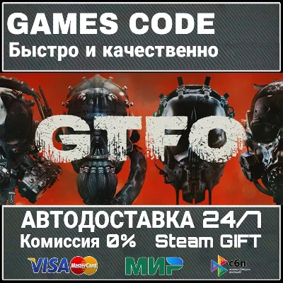 GTFO АВТО | STEAM-GIFT