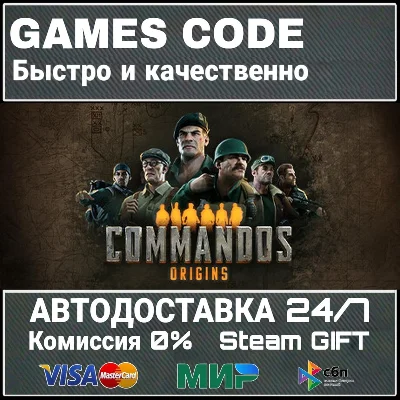 Commandos: Origins АВТО | STEAM-GIFT