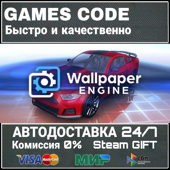 Wallpaper Engine АВТО | STEAM-GIFT