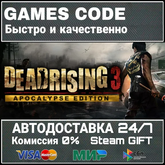 Dead Rising 3 АВТО | STEAM-GIFT