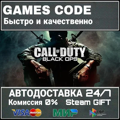 Call of Duty: Black Ops (ROW) AUTO | STEAM-GIFT