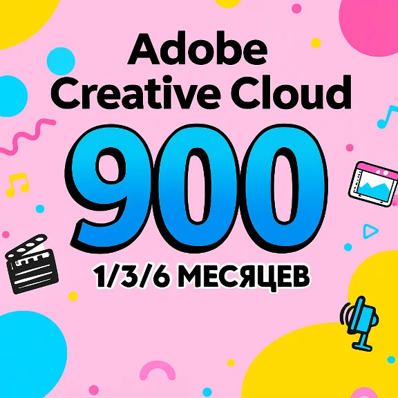 ADOBE CREATIVE CLOUD 1/3/6 МЕСЯЦЕВ