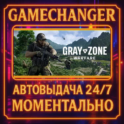 Gray Zone Warfare⚡️AUTO STEAM GIFT 24/7
