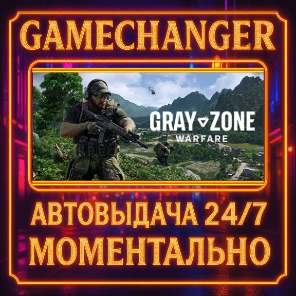 Gray Zone Warfare⚡️AUTO STEAM GIFT 24/7