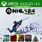 NHL 24 X-Factor + 25 ТОП Игр❤️‍🔥XBOX АККАУНТ