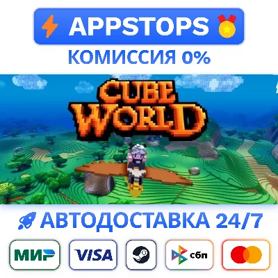 ⭐️ Cube World Steam Gift ✅ АВТОВЫДАЧА 🚛 ВСЕ РЕГИОНЫ 🌏