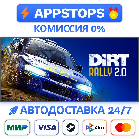⭐️ DiRT Rally 2.0 Steam Gift ✅ АВТОВЫДАЧА 🚛ВСЕ РЕГИОНЫ