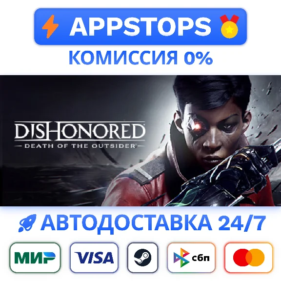 ⭐ Dishonored: Death of the Outsider Steam Gift ✅ РОССИЯ