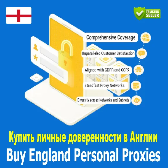 Купите персональные прокси в Англии. Быстро