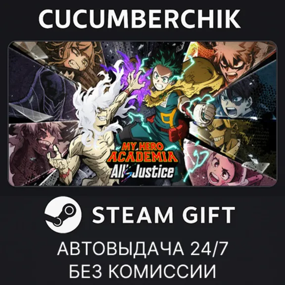 MY HERO ACADEMIA: All’s Justice✅STEAM GIFT AUTO✅RU+World
