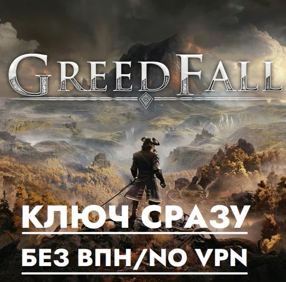 ⚡️КЛЮЧ БЕЗ СМЕНЫ IP / Greedfall / XBOX GLOBAL КЛЮЧ ⚡