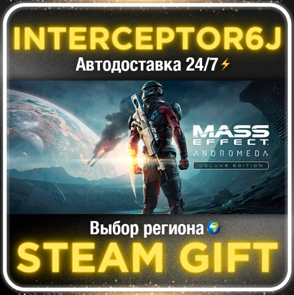 ⭐Mass Effect: Andromeda Deluxe Edition⚡Все регионы АВТО