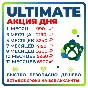 БЫСТРО И ДЕШЕВО ULTIMATE 1-12 МЕСЯЦЕВ
