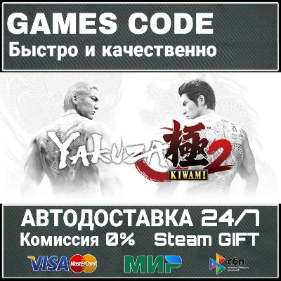 Yakuza Kiwami 2 АВТО | STEAM-GIFT