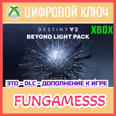 Destiny 2: За гранью Света XBOX Ключ DLC