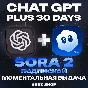 Личный аккаунт Chat GPT Plus 1мес + SORA 2 | Автовыдача