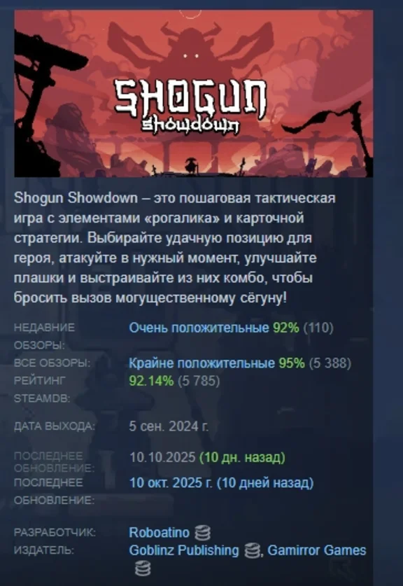 Shogun Showdown STEAM KEY REGION FREE GLOBAL