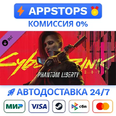 Cyberpunk 2077: Призрачная свобода DLC Steam ✅ АВТО 🚛