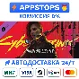 Cyberpunk 2077: Призрачная свобода DLC Steam ✅ АВТО 🚛