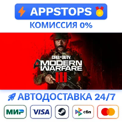 🔶 Call of Duty Modern Warfare 3 2023 РОССИЯ STEAM GIFT