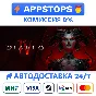 🔶 Diablo IV Steam Gift ✅ АВТОВЫДАЧА 🚛 ВСЕ РЕГИОНЫ 🌏