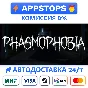 🦇 Phasmophobia Steam Gift АВТОДОСТАВКА 🚛 РОССИЯ/СНГ⭐️