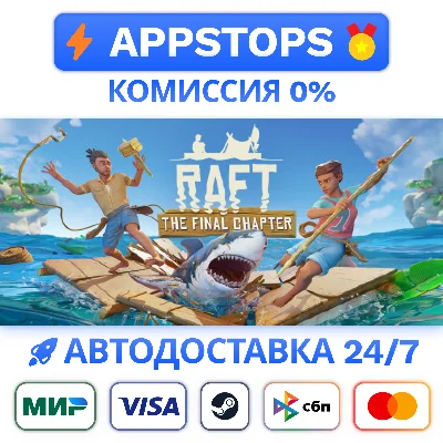 🚣 Raft Steam Gift ✅ АВТОДОСТАВКА 🚛 ВСЕ РЕГИОНЫ ⭐️