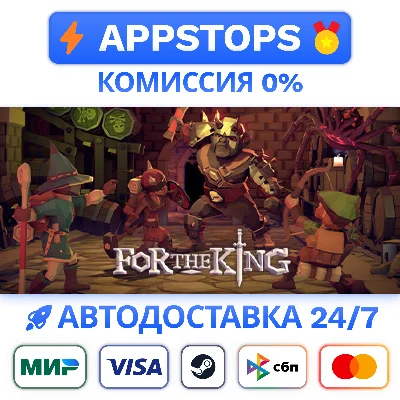⭐ For The King Steam Gift ✅ АВТОВЫДАЧА 🚛 ВСЕ РЕГИОНЫ🌏