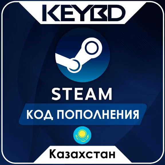 🔰STEAM КАЗАХСТАН KZT | ТЕНГЕ ⚫КОД ПОПОЛНЕНИЯ СТИМ