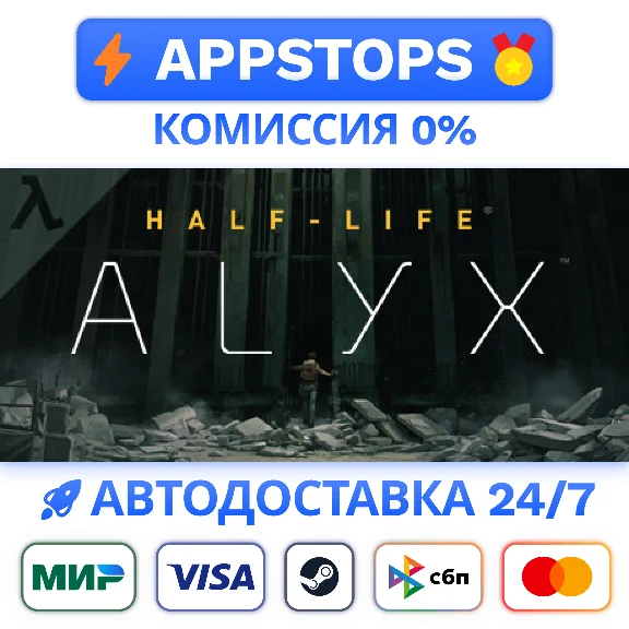 ⭐ Half-Life: Alyx Steam Gift ✅AUTO 🚛ALL REGIONS RU CIS
