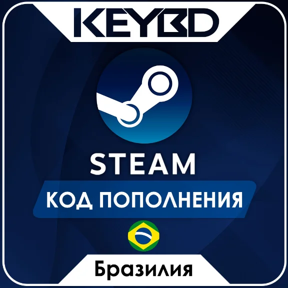 🔰STEAM БРАЗИЛИЯ BRL | РЕАЛЫ ⚫КОД ПОПОЛНЕНИЯ СТИМ