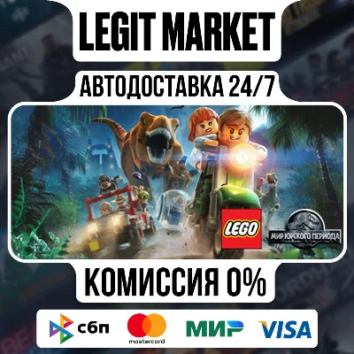 LEGO® Jurassic World / Steam AUTO / РУ+МИР