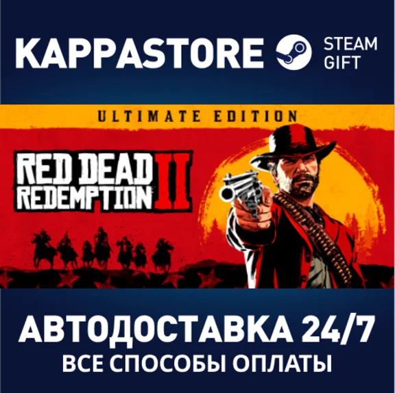 Red Dead Redemption 2: Ultimate Edition⚡RU/BY/KZ/UA