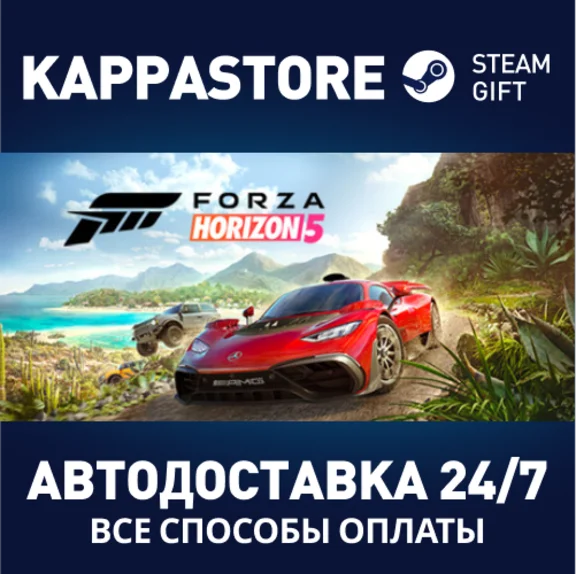 Forza Horizon 5 - Deluxe Edition⚡Steam RU/BY/KZ/UA