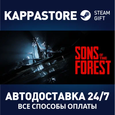 Sons Of The Forest⚡АВТОДОСТАВКА Steam RU/BY/KZ/UA