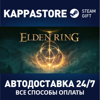 ELDEN RING⚡АВТОДОСТАВКА Steam RU/BY/KZ/UA