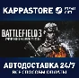 Battlefield 3™ Premium Edition | Steam Gift Россия