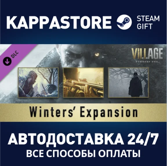 Resident Evil Village - Экспансия Уинтерсов DLC | Steam